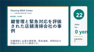 鍵管理と緊急対応を評価された店舗清掃会社の事例のアイキャッチ画像