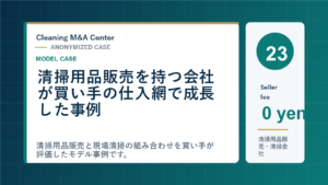 清掃用品販売を持つ会社が買い手の仕入網で成長した事例のアイキャッチ画像